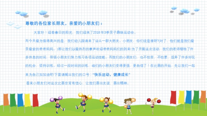 运动会宣传片ppt模板