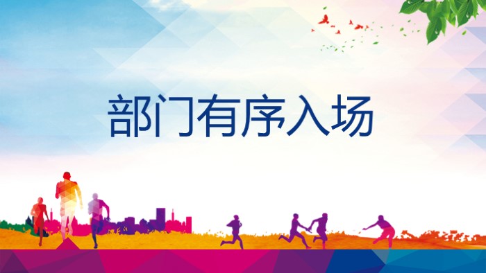 企业趣味化运动会策划ppt模板
