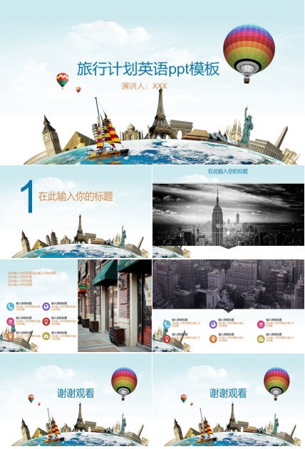 旅行计划英语ppt模板