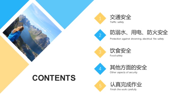 学生旅行计划ppt模板