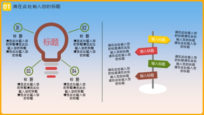 旅行计划综合实践ppt模板