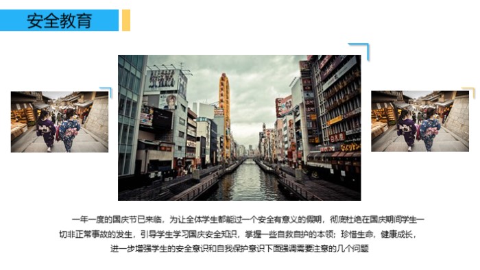 学生旅行计划ppt模板