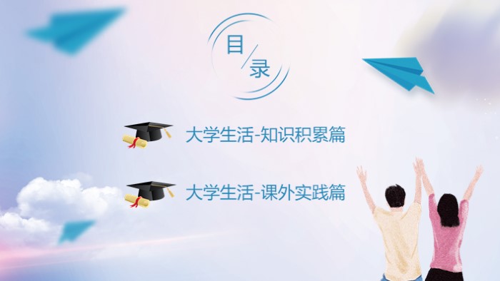 展望大学生活ppt模板