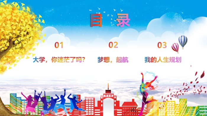 介绍大学生活ppt模板