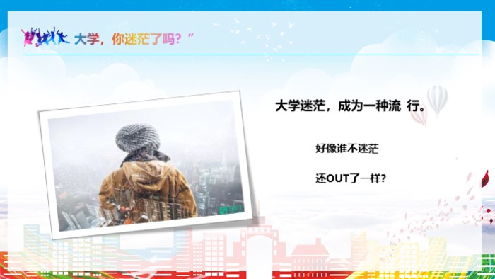 介绍大学生活ppt模板