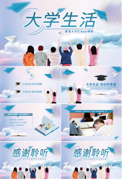 展望大学生活ppt模板