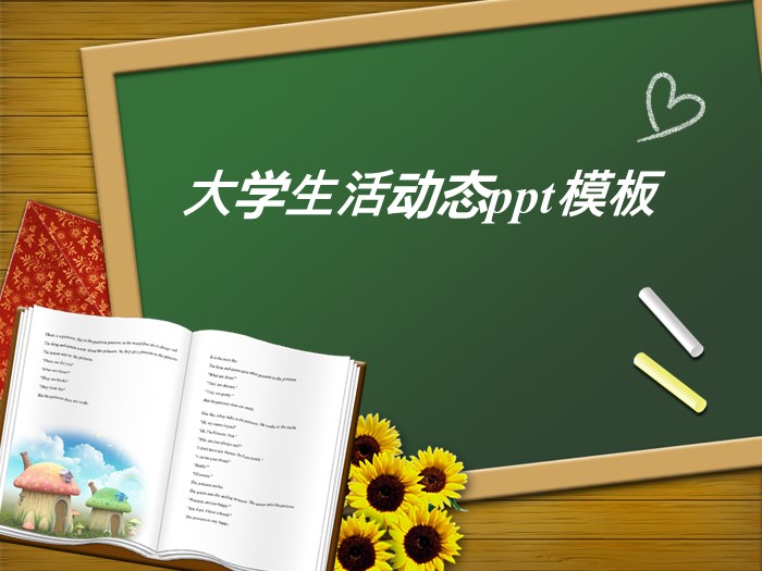 大学生活动态ppt模板