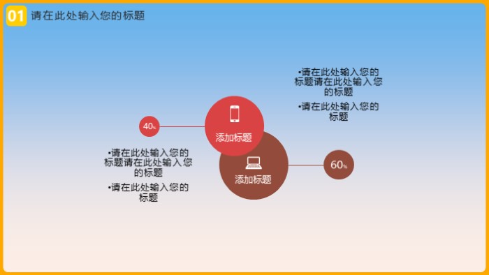 旅行计划综合实践ppt模板