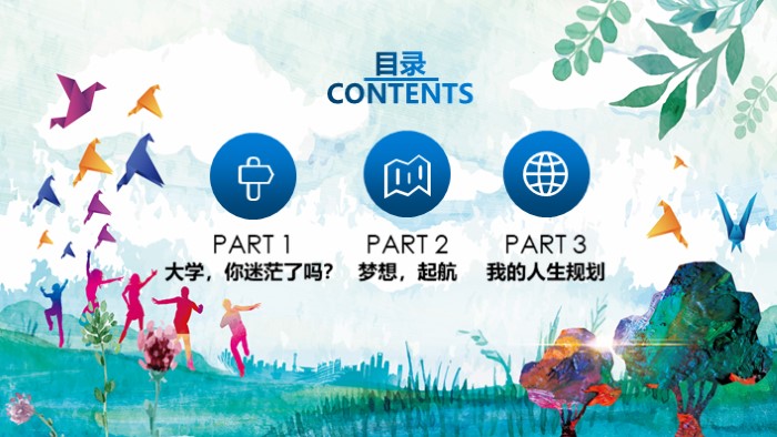 走进大学生活ppt模板