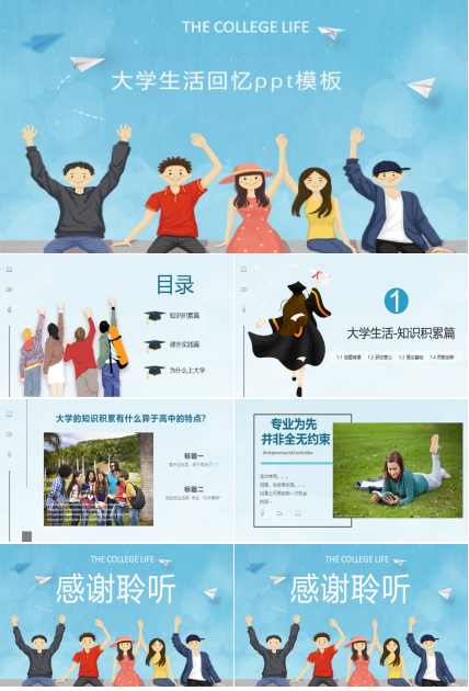 大学生活回忆ppt模板