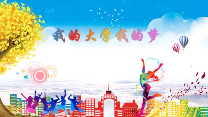 介绍大学生活ppt模板