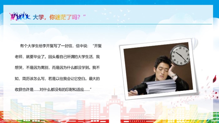 介绍大学生活ppt模板