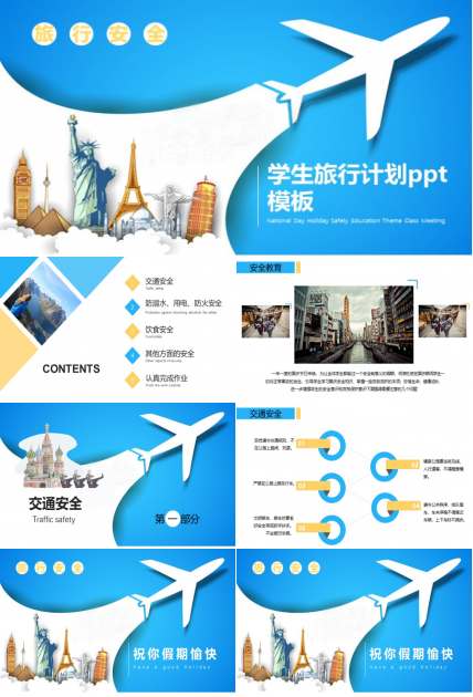 学生旅行计划ppt模板