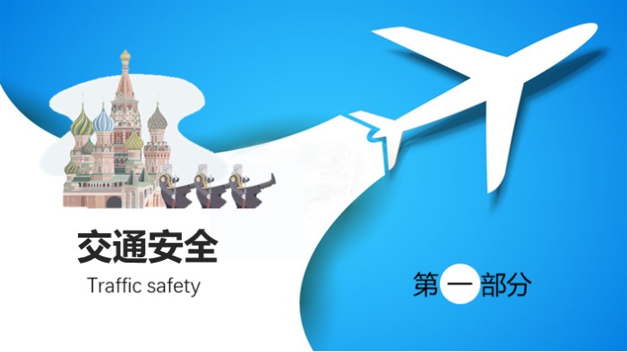 学生旅行计划ppt模板