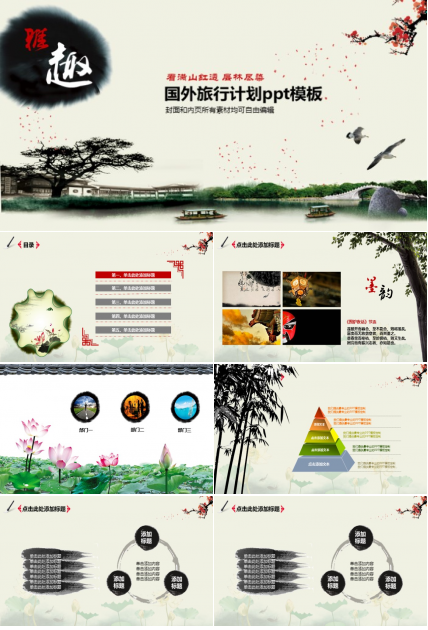 国外旅行计划ppt模板
