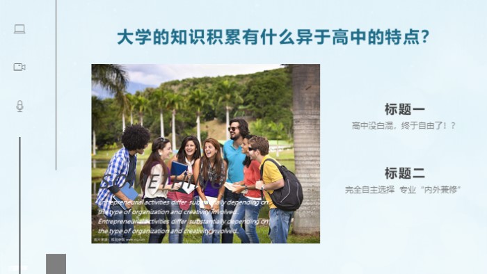 大学生活回忆ppt模板