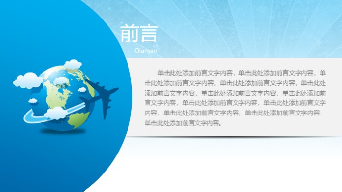 美国旅行计划ppt模板