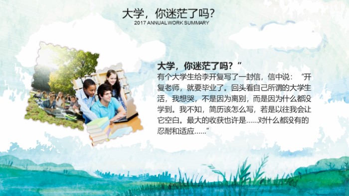 走进大学生活ppt模板