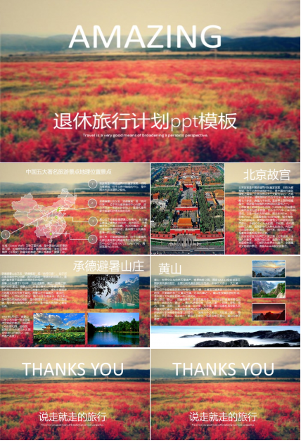 退休旅行计划ppt模板