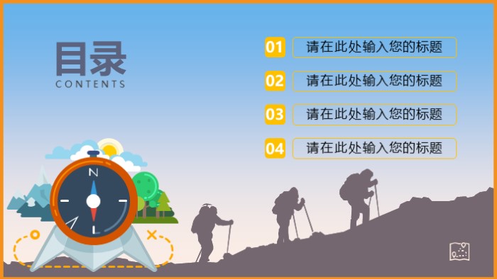 旅行计划综合实践ppt模板