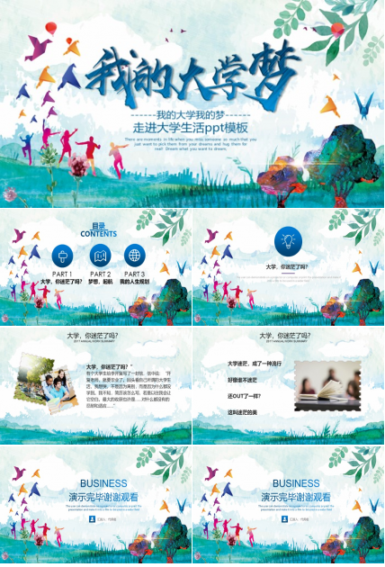 走进大学生活ppt模板