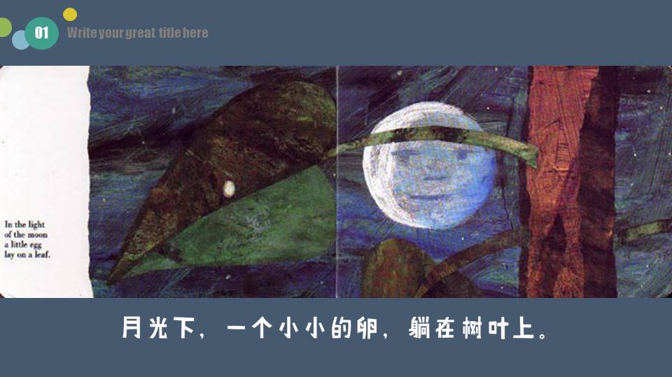 儿童绘本故事会之好饿好饿的毛毛虫ppt模板
