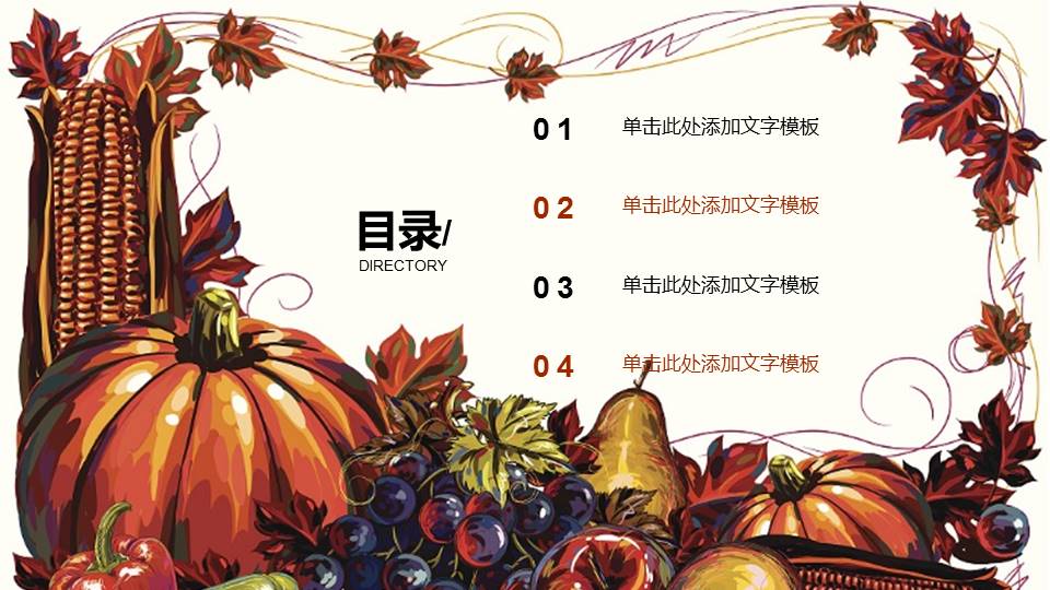 彩色手绘水彩风南瓜背景感恩节活动策划ppt模板