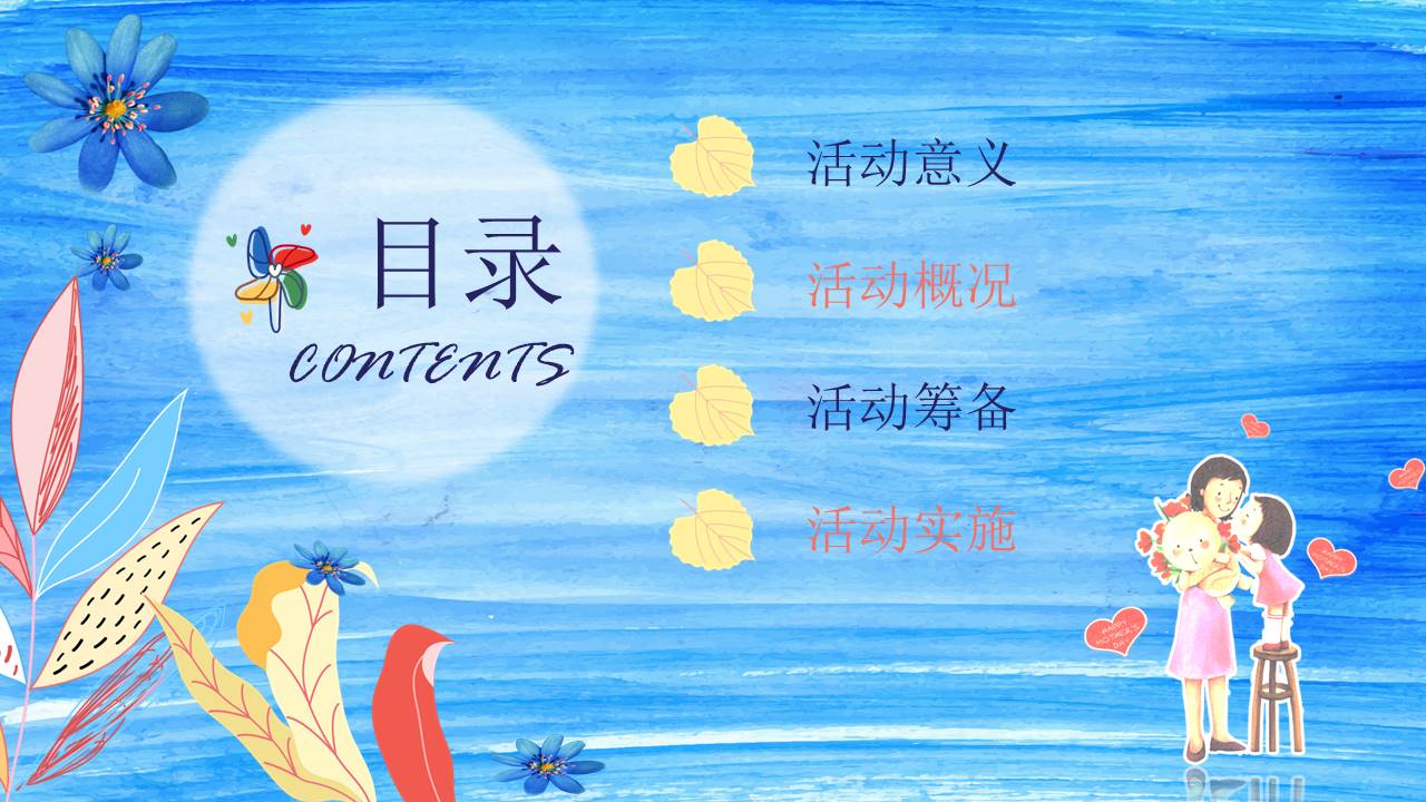 感恩有你主题感恩节活动策划卡通ppt模板