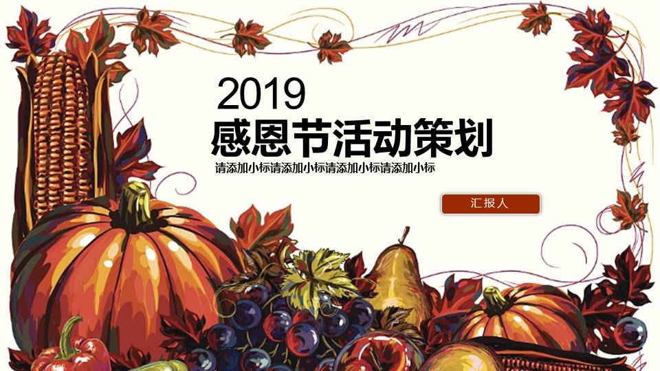 彩色手绘水彩风南瓜背景感恩节活动策划ppt模板