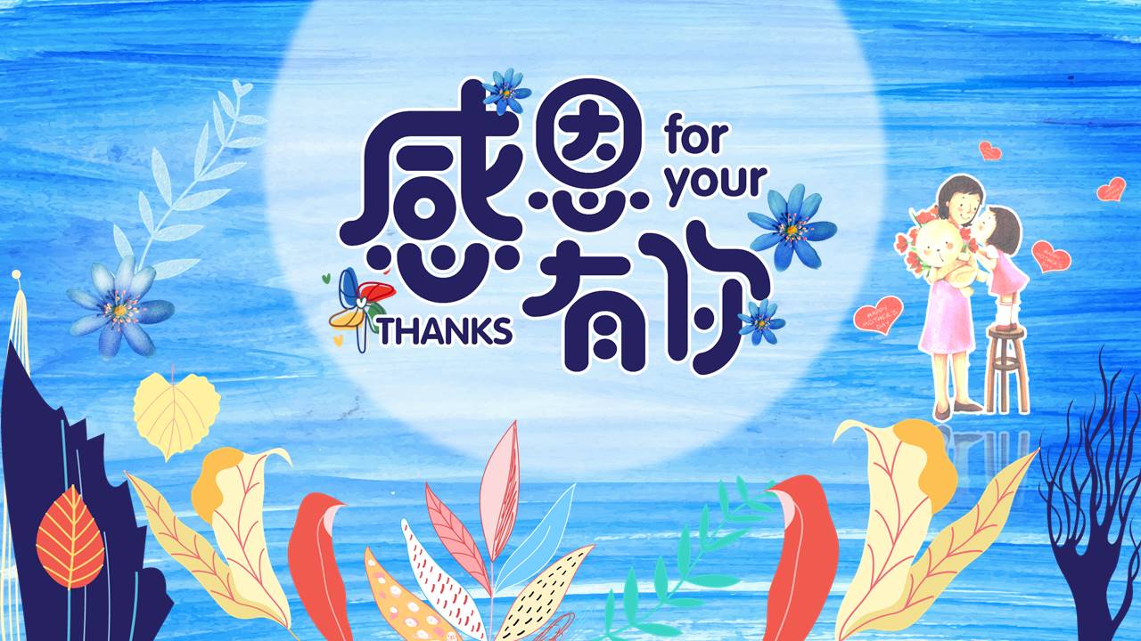 感恩有你主题感恩节活动策划卡通ppt模板