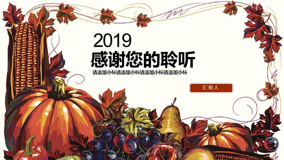 彩色手绘水彩风南瓜背景感恩节活动策划ppt模板