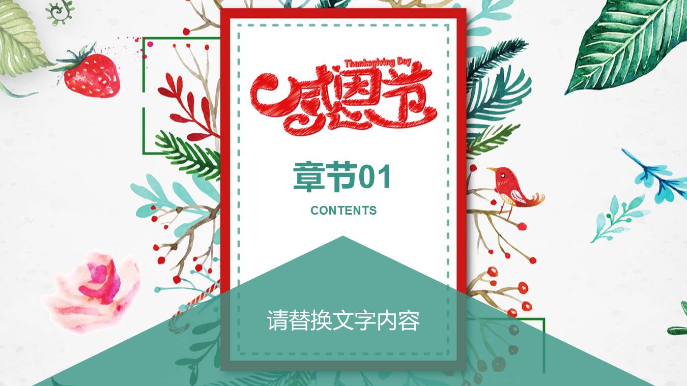 彩色手绘清新感恩节活动策划ppt模板