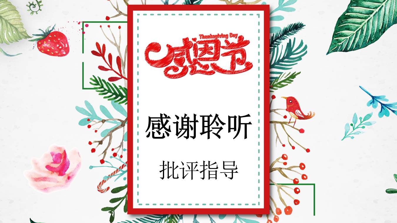 彩色手绘清新感恩节活动策划ppt模板