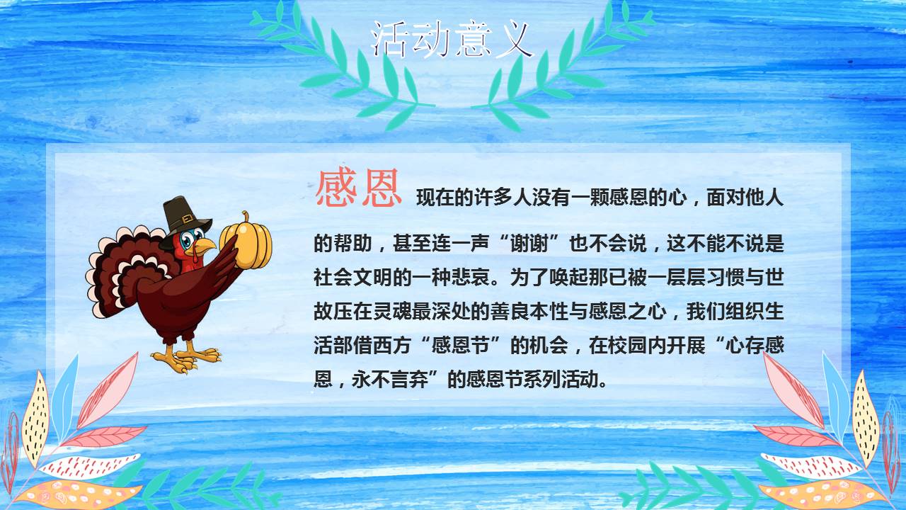 感恩有你主题感恩节活动策划卡通ppt模板
