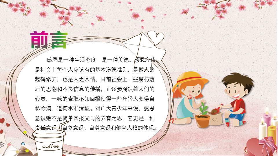 温馨可爱感恩教育主题班会卡通ppt模板