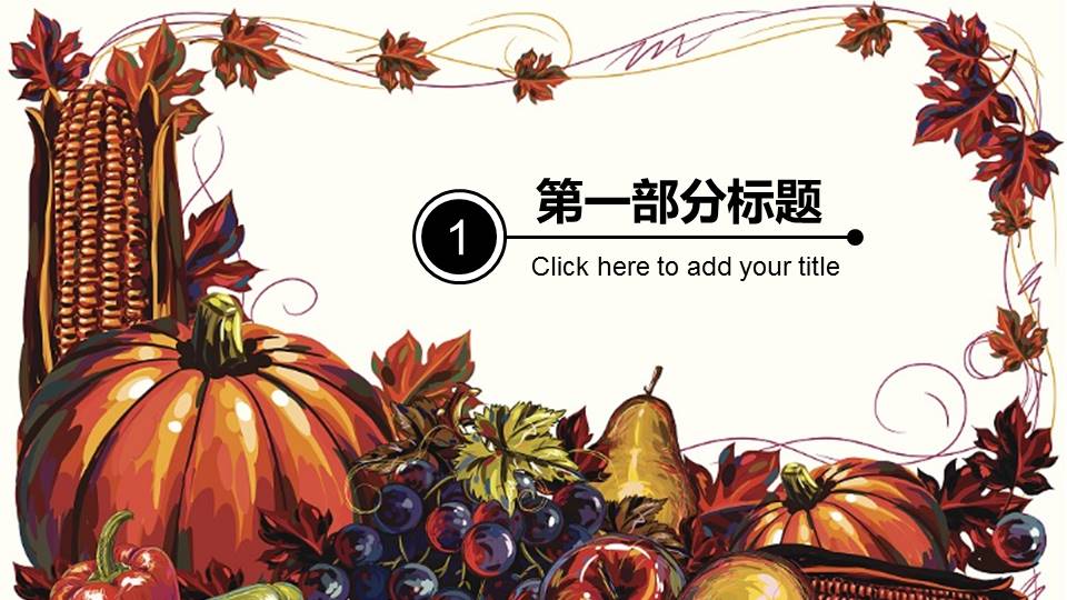 彩色手绘水彩风南瓜背景感恩节活动策划ppt模板