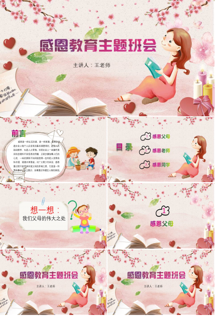 温馨可爱感恩教育主题班会卡通ppt模板