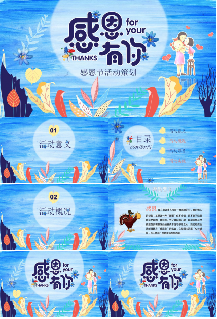 感恩有你主题感恩节活动策划卡通ppt模板