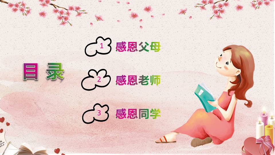 温馨可爱感恩教育主题班会卡通ppt模板