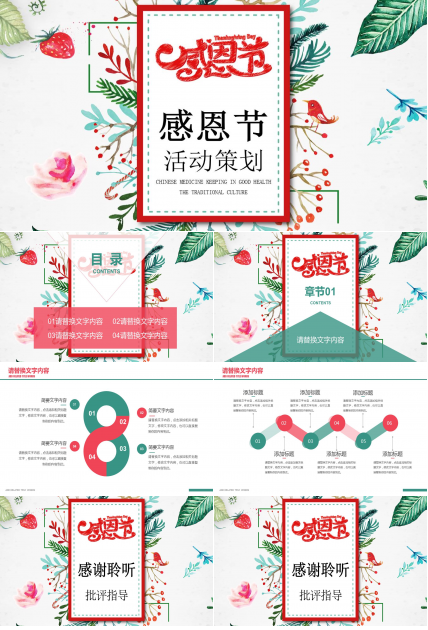 彩色手绘清新感恩节活动策划ppt模板