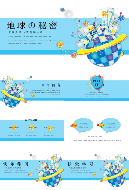 儿童绘本故事会之地球的秘密英文版ppt模板