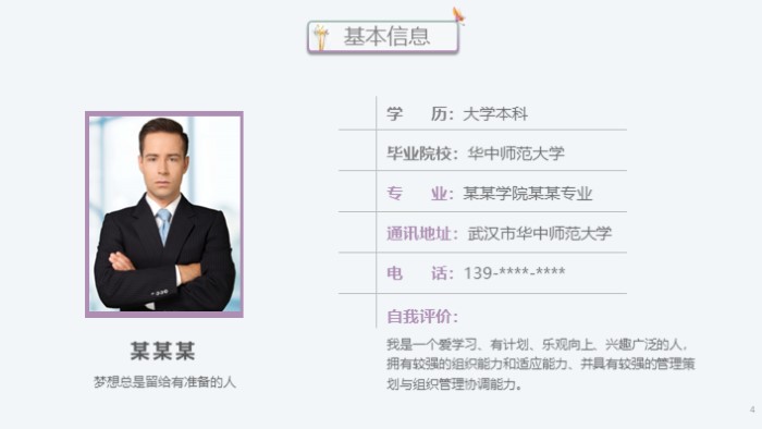 应聘高校教师简历ppt模板