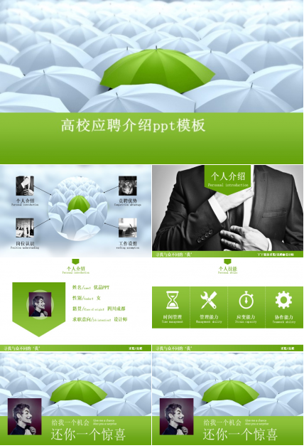 高校应聘介绍ppt模板