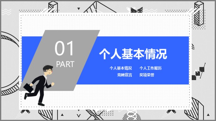 博士应聘高校教师ppt模板