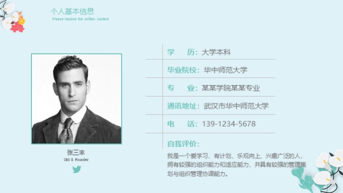 高校应聘自我介绍ppt模板