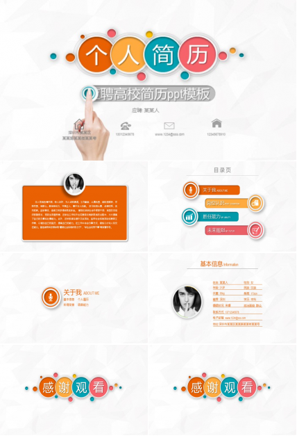 应聘高校简历ppt模板