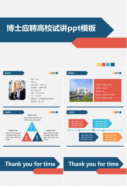 博士应聘高校试讲ppt模板