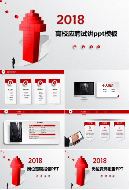 高校应聘试讲ppt模板