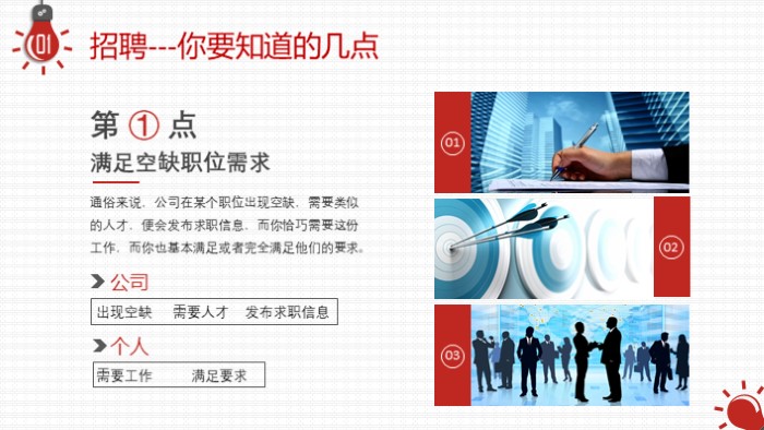 高校教师应聘ppt模板