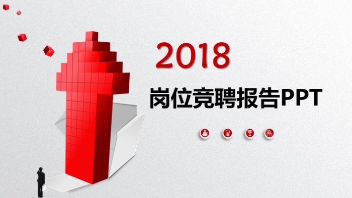 高校应聘试讲ppt模板